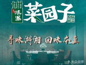 Wei Pai Cai Yuan Zi (Gong Street Branch)