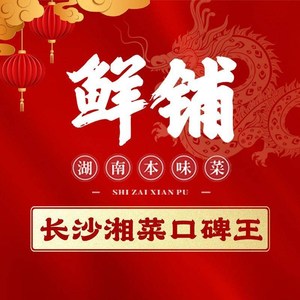 Fresh Market · Hunan Original Flavor Cuisine (Binhu Branch)