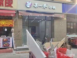 Mou Yi Xiang Sandpot (Wanguo Agricultural Market Branch)