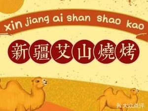 Xinjiang Aishan BBQ