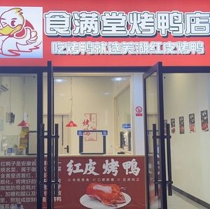 Shi Man Tang Roast Duck Shop
