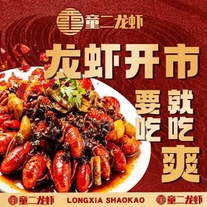 Tong Er Lobster (Chali Shuijie Pedestrian Street Branch)