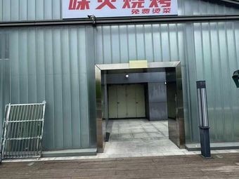 Wei Huo Barbecue