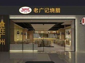 Lu Zhou Roast Meats