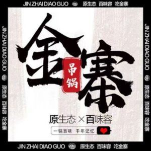 Jinzhai Hanging Pot · Original Ecology · Hundred Flavors (Zhonghai Huanyu Store)