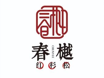 Chunyue Restaurant
