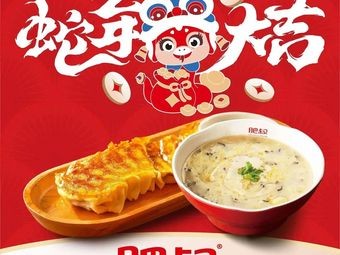 Feishu Dumplings (Binhu Qinyuan Store)