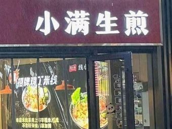 Rice and Noodles Xiao Man Shengjian