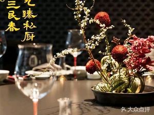 Sanmin Chunjiu Zhen Private Kitchen (Binhu Branch)