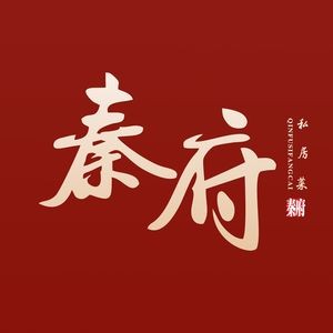 Qin Fu Private Kitchen (Binhu Guayuan Store)