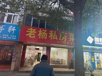 Lao Yang Private Kitchen