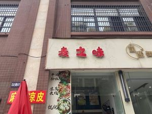 Mai Zhi Wei (Zizhuyuan Store)