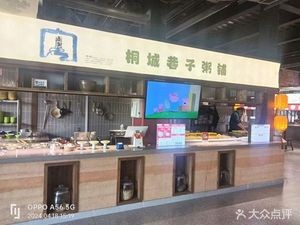 Tongcheng Alley Porridge Shop