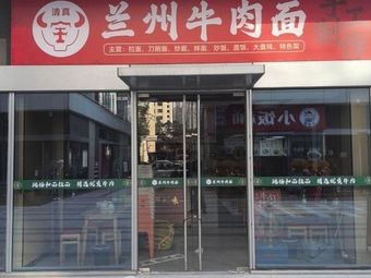 Halal Lanzhou Beef Noodles