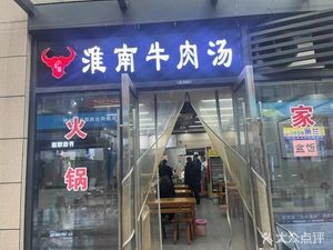 Xiao Niu Ge Huai Nan Beef Soup (Flagship Store, Zhengzhou)