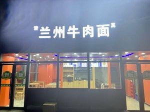 Lan Zhou Beef Noodle Restaurant