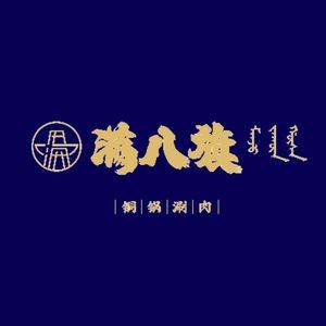 Manbaqi Old Beijing Hot Pot (Binhu Zhonghai Jiuyue Branch)