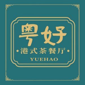 Yuehao · Hong Kong-style Teahouse · Handmade (Central Park Store)