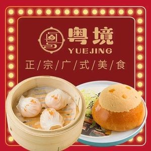 粤境茶餐厅(包河店)