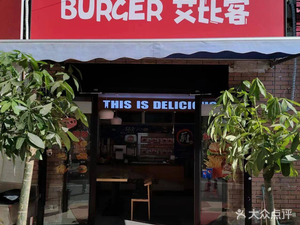 BURGER · Abby's (Nanping Road Branch)