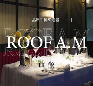 ROOF A.M Western Fine Dining Restaurant (First Store in Hefei)
