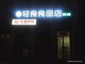 Light Food Store (Low-Fat Diet)