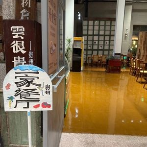 Yun Hen Gui Restaurant · Guizhou Flavors