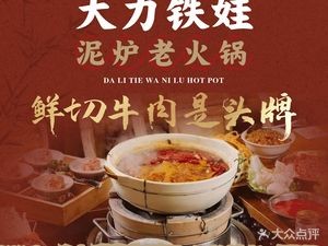 Dali Tie Wa · Clay Pot Old Hot Pot (Binhu Zhonghai Store)