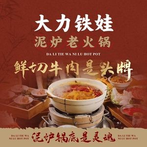 Da Li Tie Wa Clay Pot Hot Pot (Tianshan Road Branch)