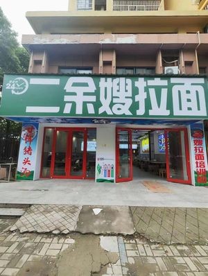 Eryu Sao Noodles