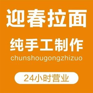 Yingchun Noodles (Linhu Yuan Store)