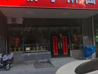 Lu Qiao Handmade Noodles