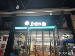 Mude Beef Noodle House (Lanzhou Noodles Branch)