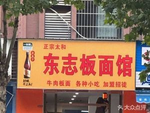Dongzhi Banmian Guan (Feihe · Anbaiyuan A Zone Store)
