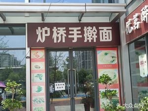 Luqiao Handmade Noodles (Beijing Road Store)