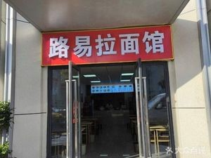 Louis Ramen Shop