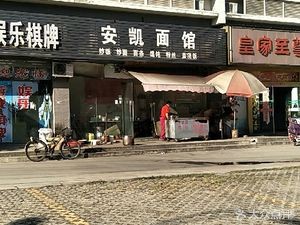 Ankai Noodle House
