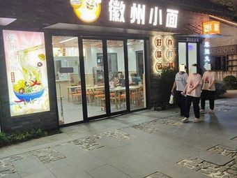Hui Zhou Xiao Mian