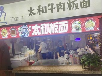 Tai He Bang Mian Shop
