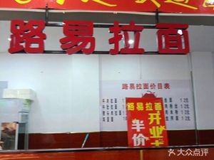 Louis Ramen (Guokai Gongguan Store)