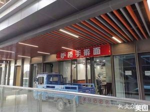Luqiao Handmade Noodles (Yunfeng Center Branch)