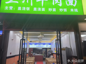 Lanzhou Beef Noodles (Hechang Yuntieng Store)