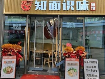 Know the Taste Noodle House