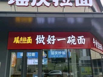 Yaoqing Lamian