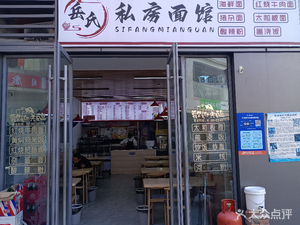 Yue's Private Recipe Noodle Shop
