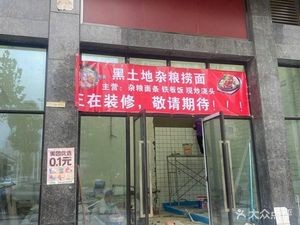 Mixed Grain Noodles (Zunyi Road Store)