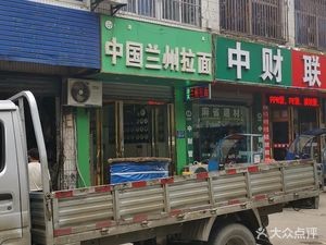 Lanzhou Noodles (East Second Ring Road Store)