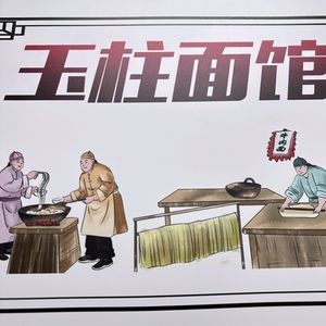 Yuzhu Noodle Shop