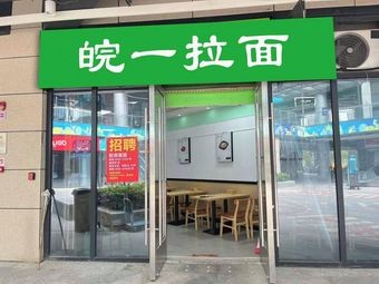Wan Yi Lanzhou Noodles (Zhao-shang City Mainland Branch)