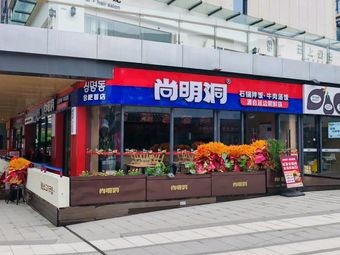 Shangmingdong Stone Pot Rice with Beef Soup